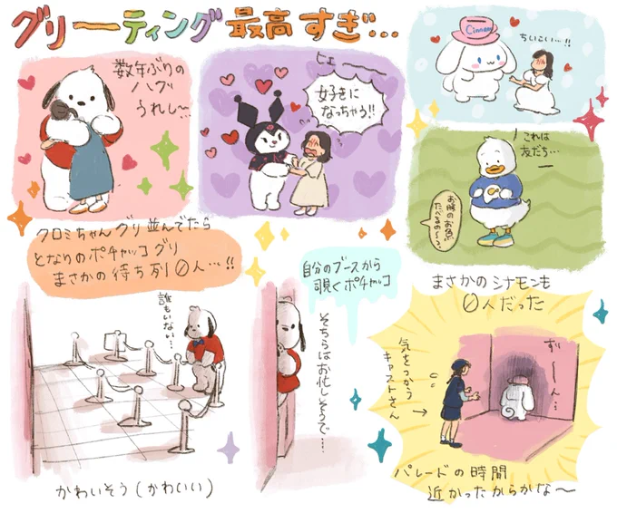 この前ピューロに行ったよメモ📝
あまりにも語彙力がない… 
