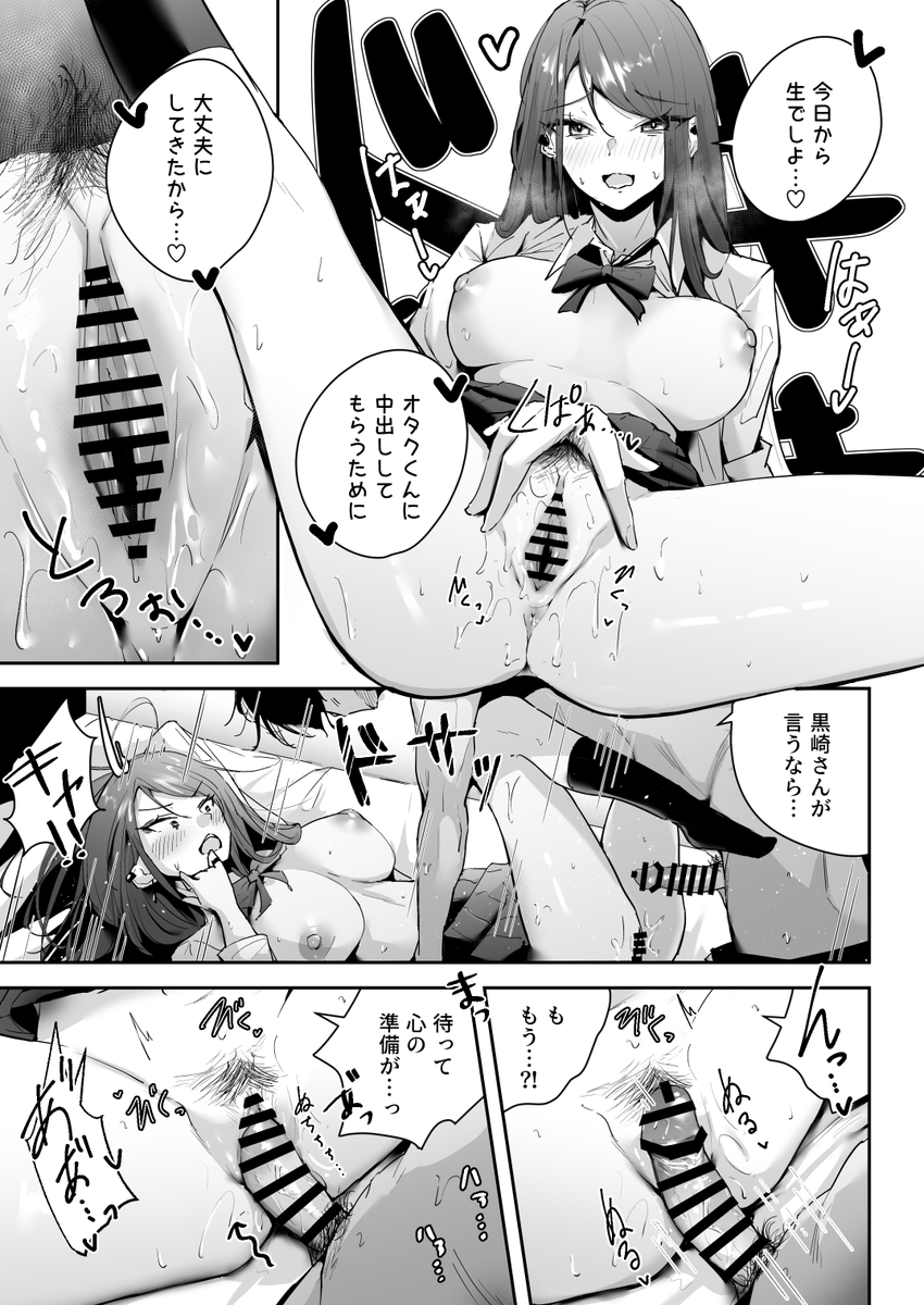 ザコま〇こセフレの黒崎さん(2/3) 