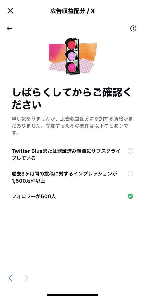 収益化ダメです