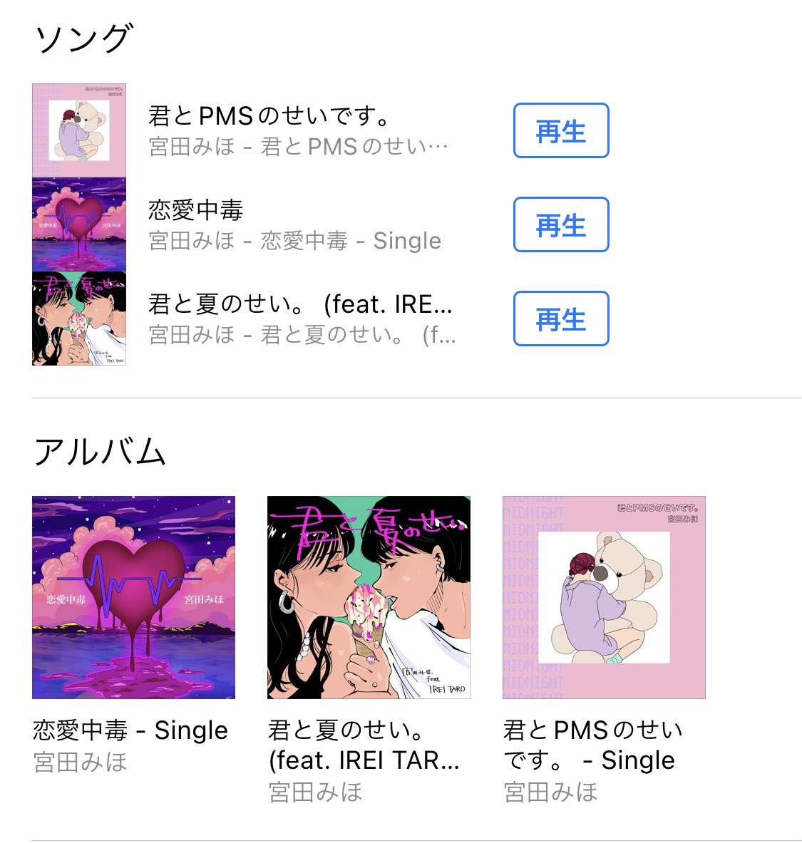 miho_miyataaa's tweet photo. どの曲が好きかな...?🫶

#リリース中　#オリジナル曲
#シンガーソングライタ��
#いやシンガーソングラドル？ https://t.co/Uw7r5mdlEQ