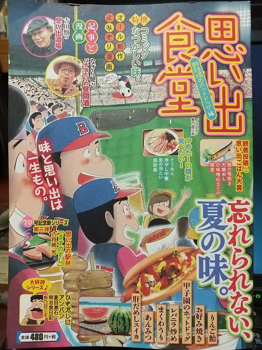 少年画報社コンビニ雑誌「思い出食堂」、Moo.念平「けんかめし」を毎回