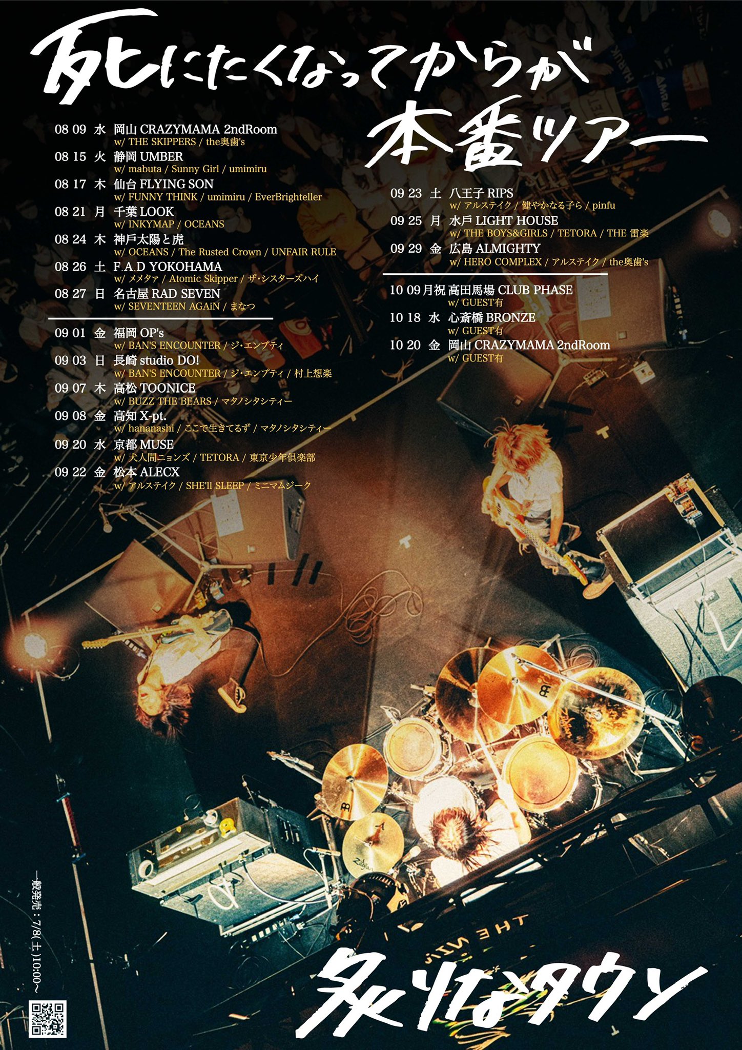 炙りなタウン　まとめて 炙りなタウン、サブスク限定盤「曲者達」リリース決定