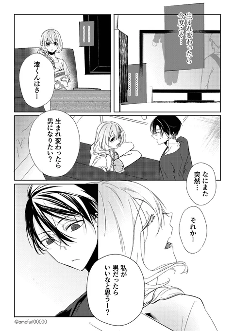 【ましうる】生まれ変わったらの話(1/3)#ましうる #快晴_GL#創作百合 