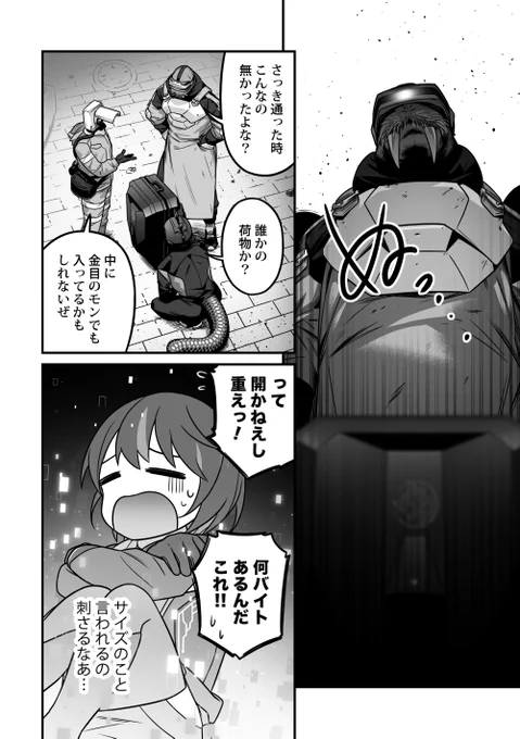 体重の単位がbyteのヒロイン