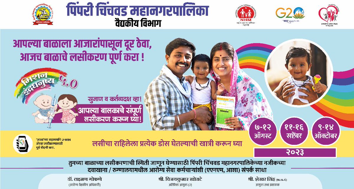 1st phase of Intensified Mission Indradhanush 5.0 began from 7 Aug 23 across the nation. IMI 5.0 campaign aims at vaccinating children (up to 5 yrs) & pregnant women who have missed any vaccination. It is an important step towards Measles- Rubella elimination. #IMI5.0