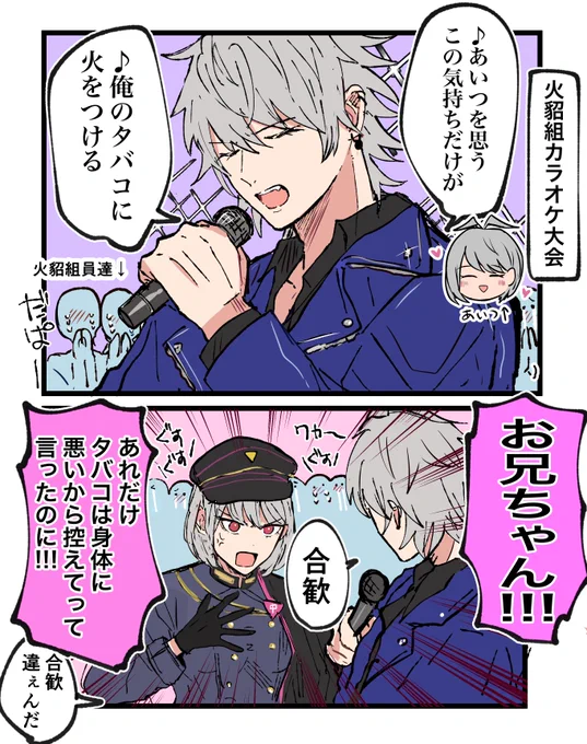 火貂組カラオケ大会