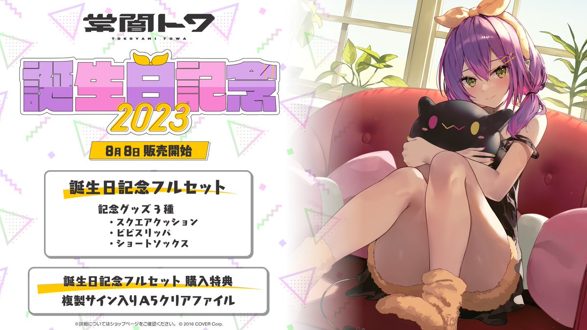 常闇トワ👾 on X: 常闇トワ👾 on X: