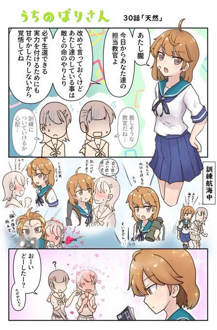 うちのばりさん30「天然」
#艦これ #朧
モブ艦娘になって朧ちゃんに脳を焼かれたいだけの人生だった。
(今回提督もばりさんも出ません…) 