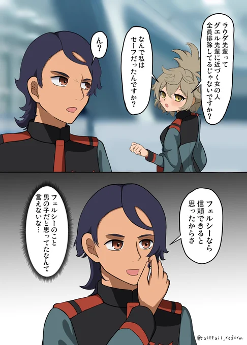 フェルシーがグエル先輩の子分になることをラウダ先輩が許可した理由 #水星の魔女