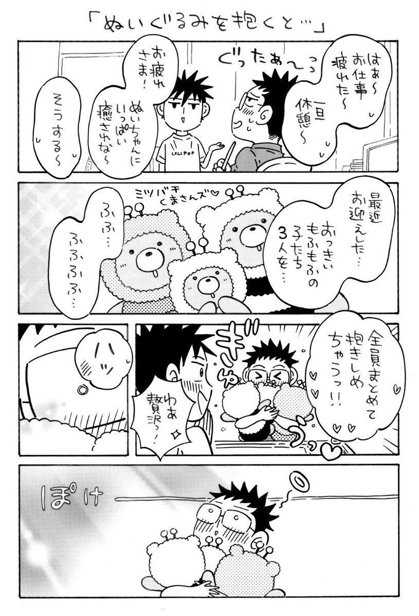 ぬいぐるみを抱くとこうなるよね (1/2)  #コミックエッセイ