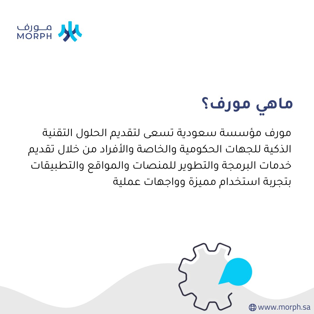 مورف | Morph | ابدأ مشروعك التقني معنا tweet media