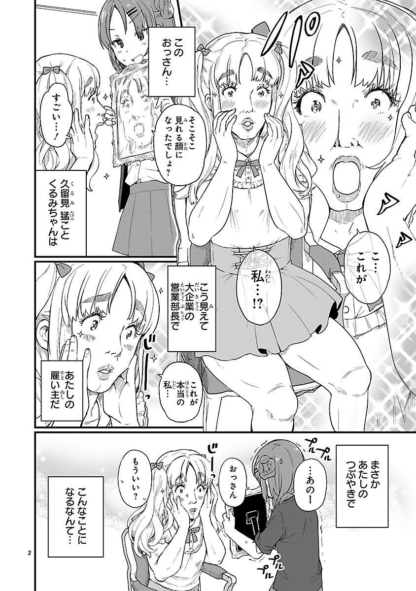 💋JKと女装おじさん配信中です💋
<1巻>https://t.co/Iclk0k96Dj
<2巻>https://t.co/q2mXmQekRS 