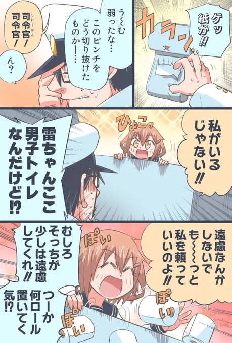 ～やってんだかわからない鎮守府(仮)その110～ 神出鬼没な雷ちゃん漫画。