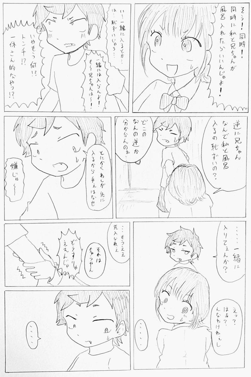 第8話
「お風呂」 