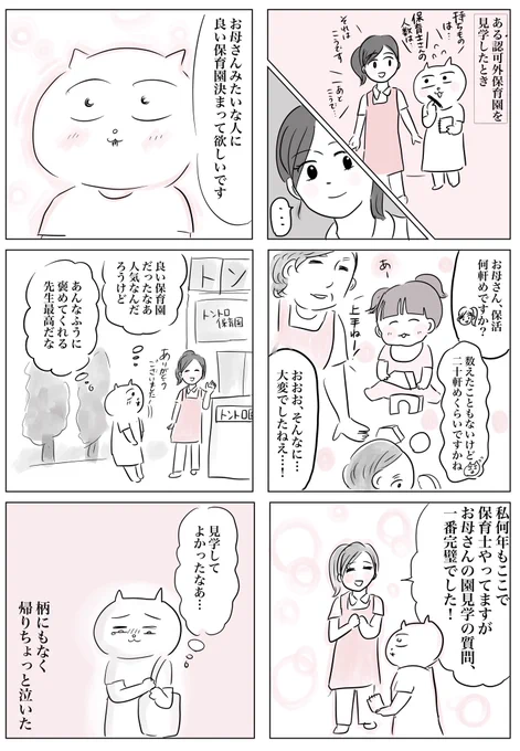 【息子、保育園入れますか?16】  都内ワーママ保活記録。 保育園見学で泣いてしまった理由。 #育児絵日記