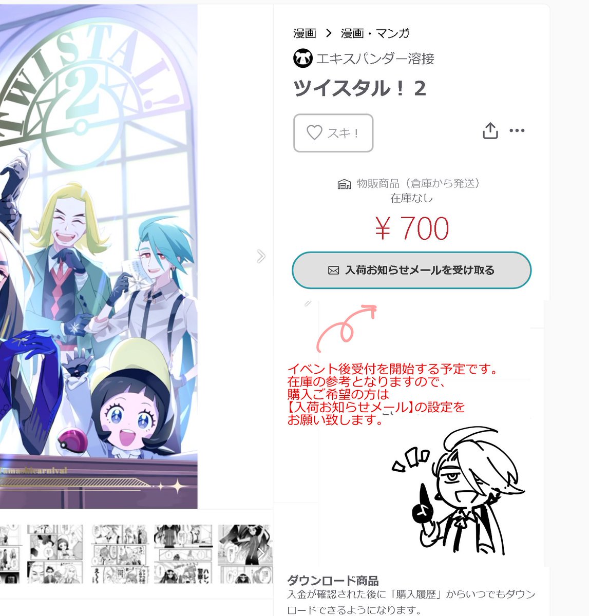 (3/3)通販通知メールのご協力をお願い致します…!