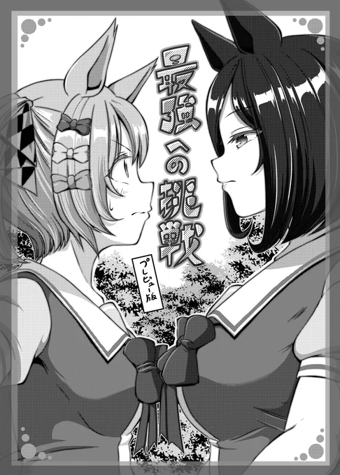 夏コミに出すおまけ本です。ファル子が最強へと挑みます。 当日新刊を買ってくださった方に1冊おまけでついてきます。無くなり次第終了となります。よろしくお願いしまーす!