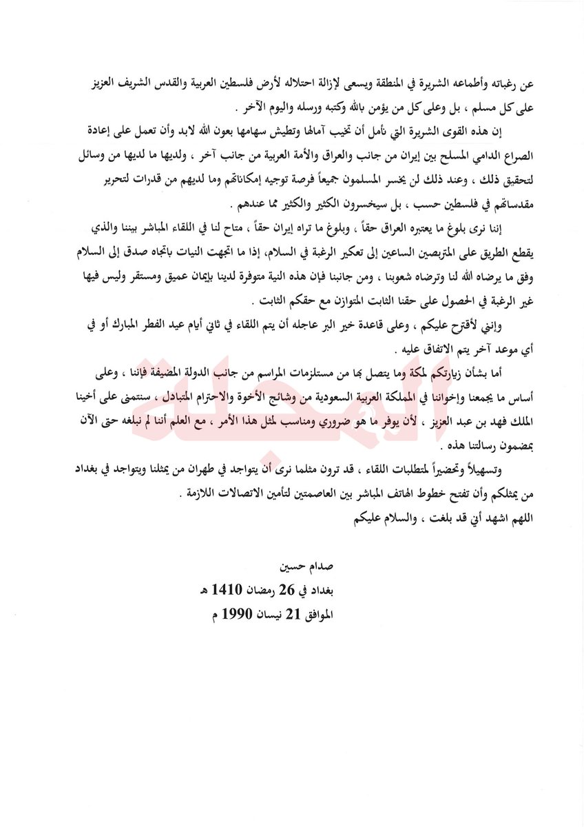 AlMajallaAR's tweet photo. في 21 أبريل/نيسان 1990 بادر صدام حسين بإرسال رسائل سرّية إلى "المرشد" الإيراني علي خامنئي والرئيس هاشمي رفسنجاني، عبر رئيس "منظمة التحرير الفلسطينية" ياسر عرفات والسفير العراقي في جنيف برزان التكريتي ونظيره الإيراني سيروس ناصري. https://t.co/mVECQfR7Kg