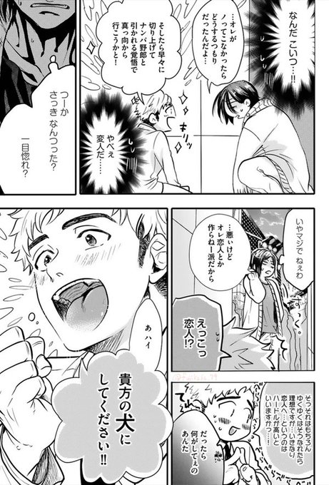 犬になりたい男に惚れられた話。(4/9)
 #創作BL 