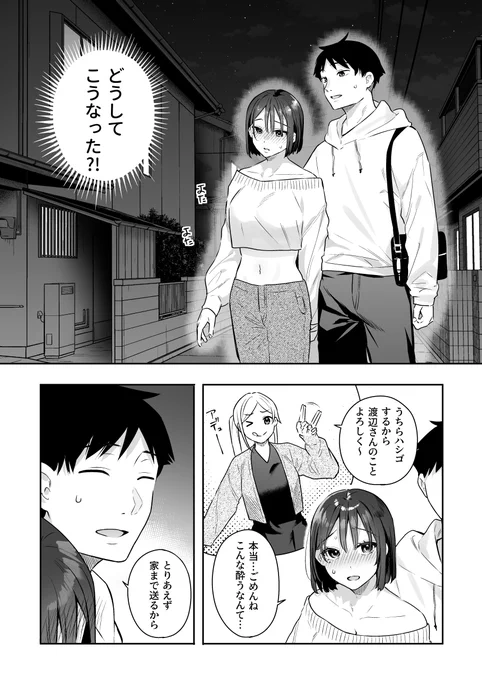 気になるあの子の秘密は乳首で発情することだった…
(3/3) 