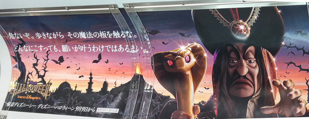guccivillain's tweet photo. 2016年の今くらいの時期に山手線内で展開されてたディズニーヴィランズによる駅構内・車内マナーの広告めちゃくちゃ好きだった！コラ画像じゃないんだぜ公式なんだぜこれ！ https://t.co/YdKeCQROwt