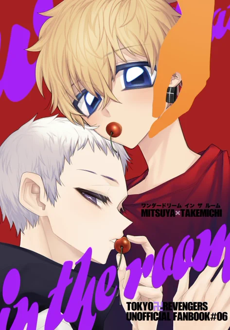 【みつ武】新刊 「ワンダードリーム イン ザ ルーム」 A5/助平本/44ページ 〇〇しないと出られない部屋に閉じ込められた年代別みつ武が4つ(+1つ)入った短編本です。助平本なのでサンプルは支部にてご覧ください🙇(URLはプロフ部分にございます)↓ツリーに続きます