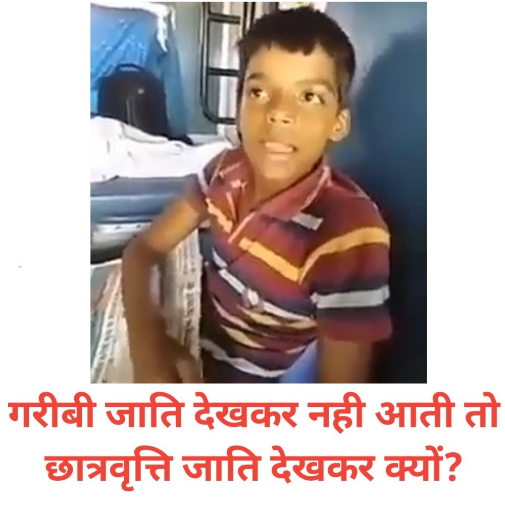 मिलिए 'नीलकंठ दुबे' से।

3 वर्ष की उम्र में बाप का साया उठ गया था। 

विधवा माँ और अनाथ भाइयों का पेट और शिक्षा के लिए 14 वर्षीय नीलकंठ रोज ट्रेन में पेपर बेचता है।

श्री नरेन्द्र मोदी और श्री शिवराज सिंह चौहान की तिजोरी में 'नीलकंठ दुबे' की मदद के लिए 1 रुपया भी नही है, केवल जाति