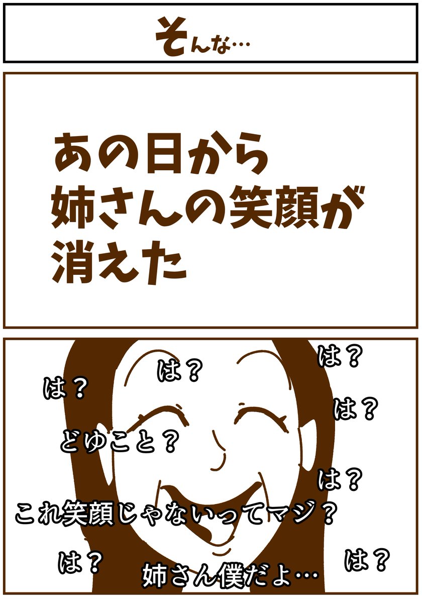 【そんな・・・】  #初投稿です #漫画が読めるハッシュタグ