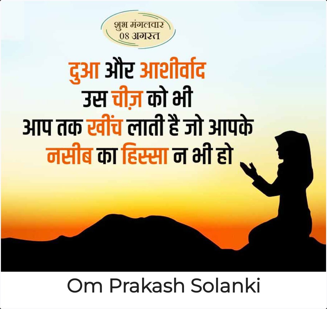 दुआ और आशीर्वाद