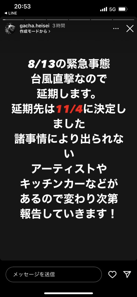 8月13日の豊田市でのイベント延期になってしまいました😭
延期先の11月4日もmisaは出演するので
是非空けておいて来て頂けると嬉しいです🙇🏻‍♀️