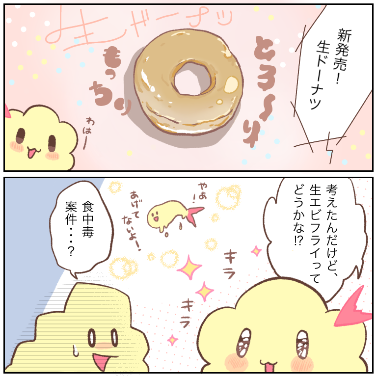 もこもこフライ。 エビフライの新しいアイデア🍤