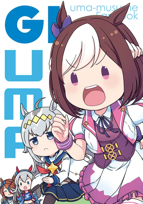 8/13(日)2日目・西1ホール・「め-58b」『ミュンヒハウゼン症候群』にて参加予定です 新刊は創作本「おかしちゃん」と ウマ娘まとめ本「GI UMA」になります。 よろしくお願い致しますー  #コミケ #C102 #ウマ娘