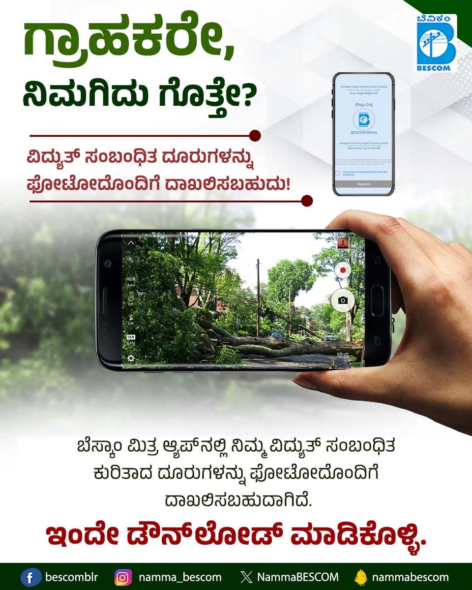 NammaBESCOM's tweet photo. Submit your electricity - related complaints with a photo!
BESCOM consumers can now register their electricity-related complaints with a photo related to the issue through BESCOM Mithra mobile app, and get a swift response.
@mdbescom @BescomHelpline #bescommitra https://t.co/Is7yEOVQUD