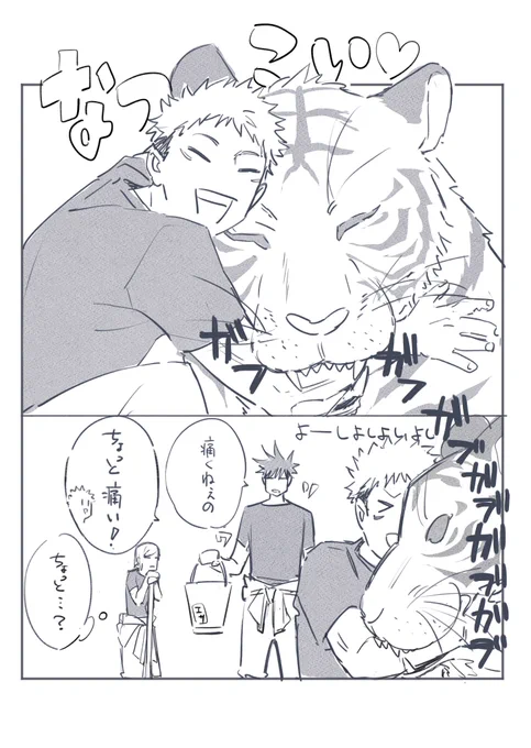 コラボのアレ🐯オチないrkgk