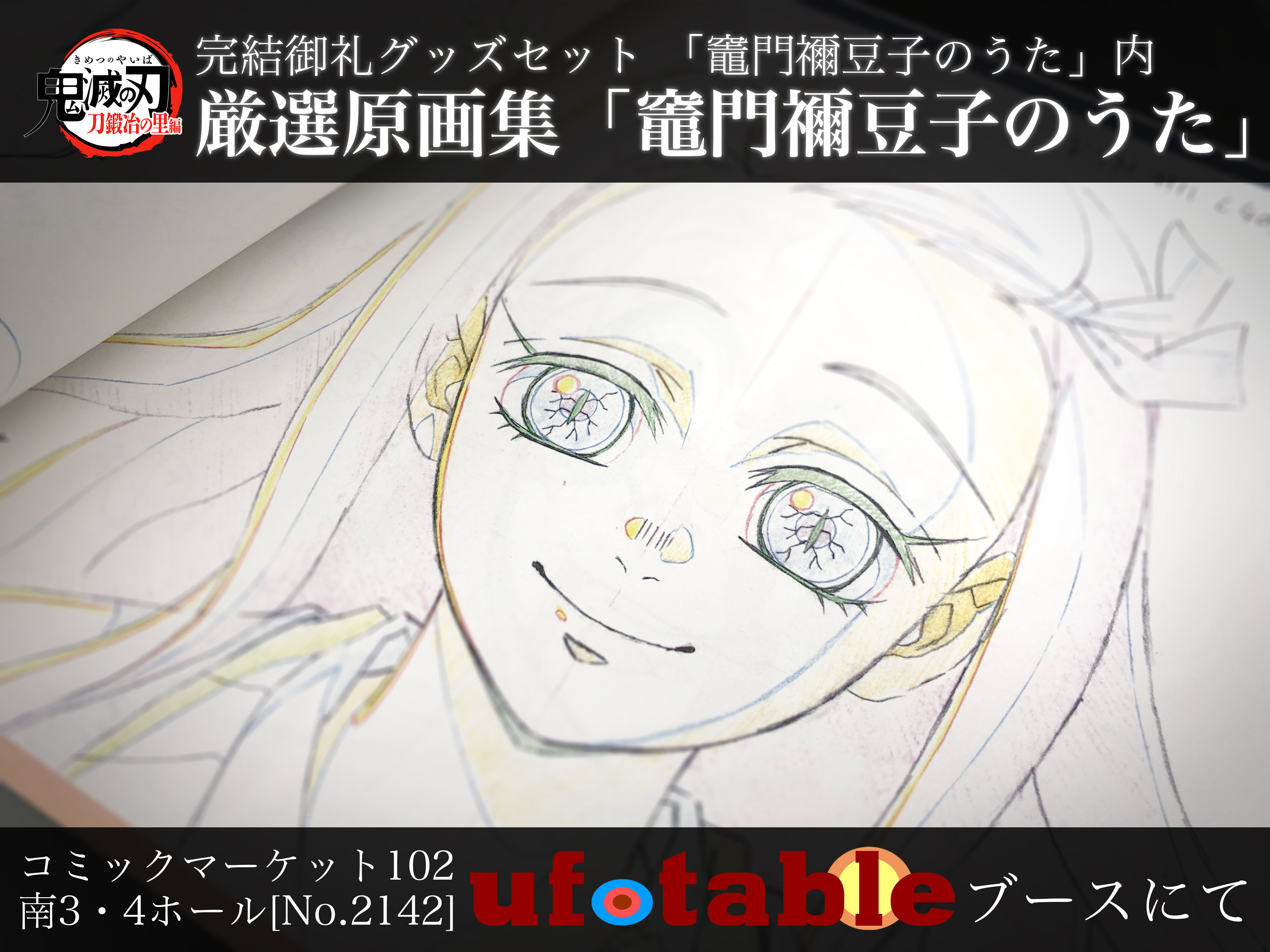 ufotable on X: 