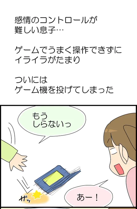 ゲーム機壊してやろうか! 1/3

#漫画が読めるハッシュタグ #漫画がよめるハッシュタグ #漫画 #コミックエッセイ #育児漫画 #育児絵日記 #子育てあるある #自閉症 #発達障害 #ASD 