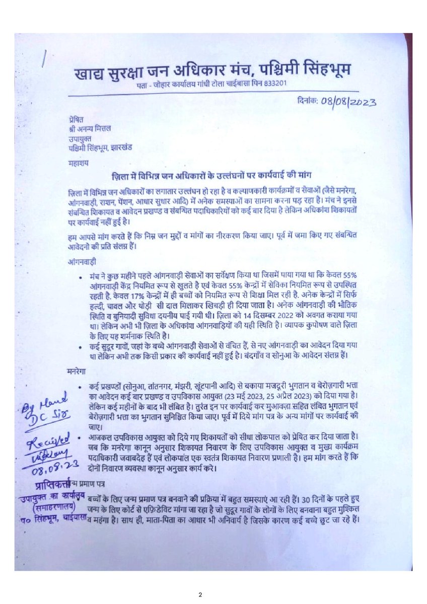 JanKhadya's tweet photo. आज मंच प्रतिनिधिमंडल उपायुक्त से मिलकर ज़िला में जन अधिकारों के लगातार उल्लंघन व कल्याणकारी कार्यक्रमों के समस्याओं के निराकरण की मांग किया। मंच ने मनरेगा, आंगनवाड़ी, योजनाओं में न्यूनतम मज़दूरी भुगतान, आधार सुधार में समस्याएं आदि संबन्धित मुद्दों व मांगों को साझा किया। 1/ https://t.co/AlImG3hyxH