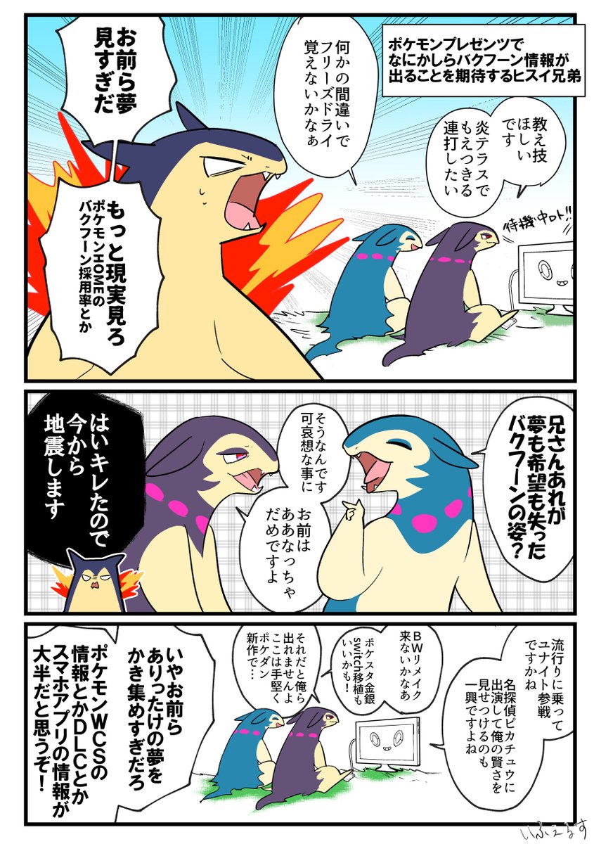 バクフーン達のポケモンプレゼンツわくわく待機漫画 夢くらい見させて欲しいよな…(デ○ジ顔)