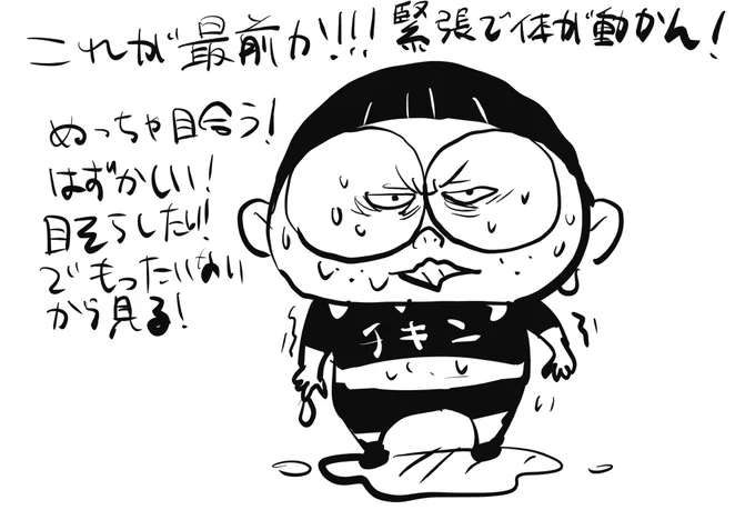 いつもチケット買ってもどうせ後ろの方でしょって思ってるから座席番号確認しないんだけど今日まさかの最前で心の準備できてなくてこうなりました😵‍💫 日頃散々リピートしてるWINTER SONGも緊張で頭真っ白になりこのイントロなんだっけ?となった