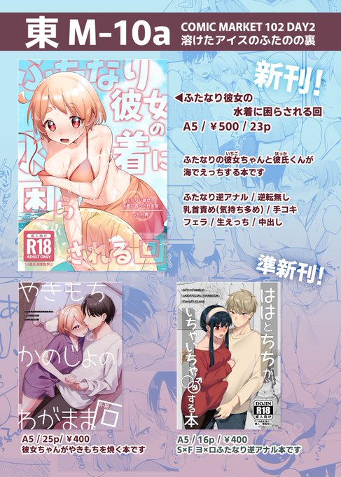 #C102お品書き です!
新刊とふたけ発行の既刊(わがまま回・ヨルロイ本)持っていきます!全部ふたなり逆アナル
よろしくお願いします

既刊組は委託販売あります!
https://t.co/pLI8JbsVVd 