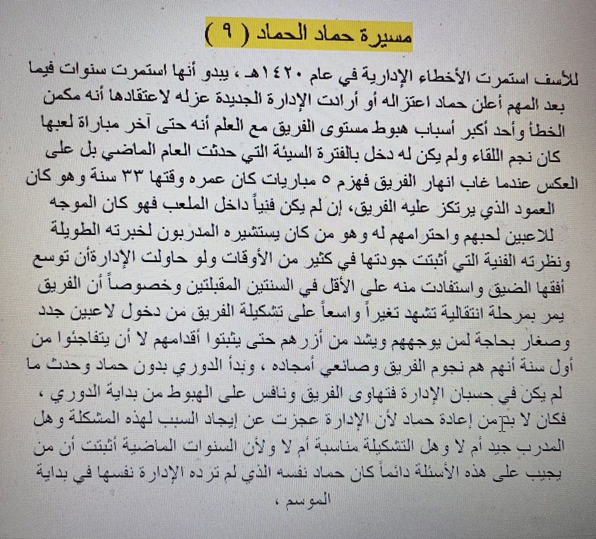 HMMAD102's tweet photo. مسيرة #حماد ( ٩ ) https://t.co/xUod5u4ixz