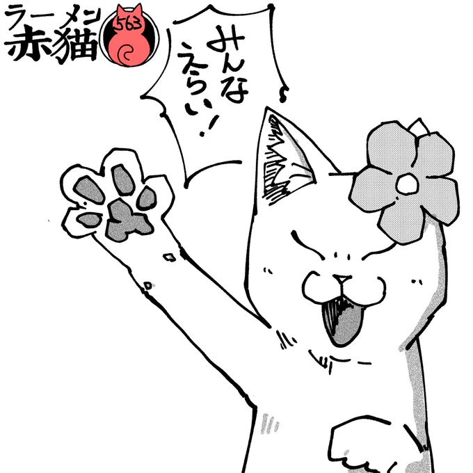 働く人は #ラーメン赤猫 #ジャンププラス 69話 