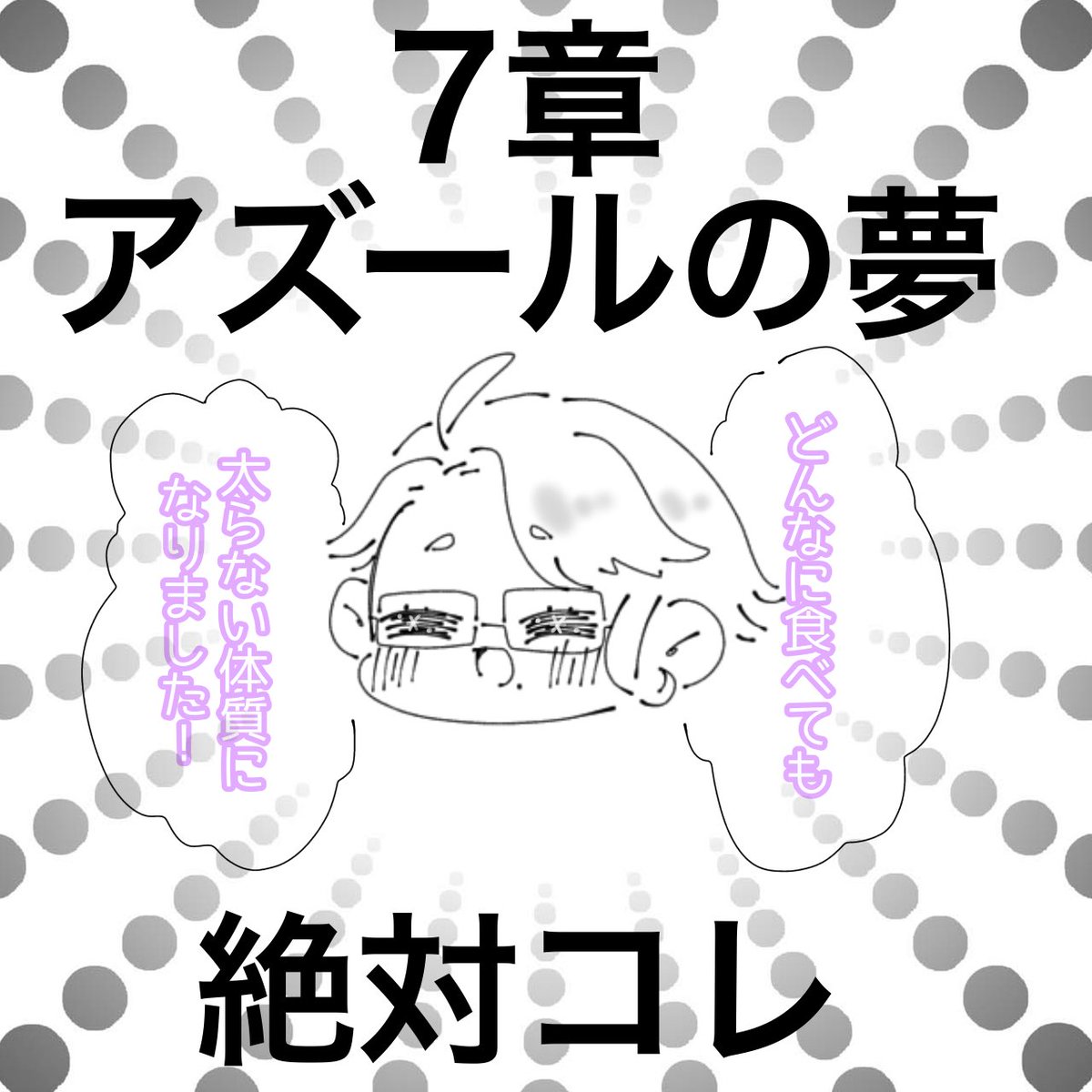 #タコの日なのでタコちゃんください
#アズールの日なのでアズールください 
我が最推し、アズール・アーシェングロット!!!!!!!!ラブ!!!!!!!!フォーエバー!!!!!!!! 
