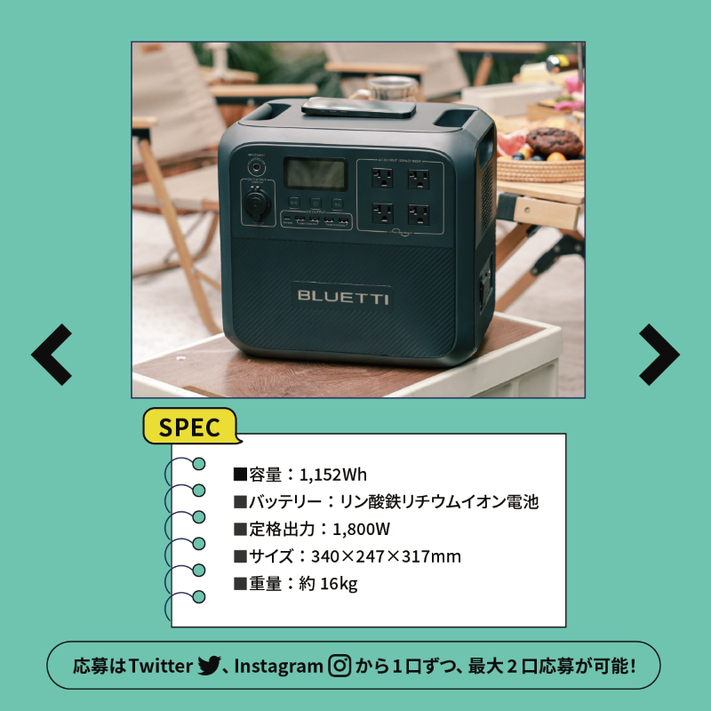 camp_hack's tweet photo. /／
🎁#BLUETTI 
最新ポータブル電源AC180
　を1名様にプレゼント！
\＼

▼応募手順(8/31〆)
1 @camp_hackをフォロー
2 @BLUETTI_JAPANをフォロー
3 このツイートにいいね＆RT
※公式インスタからも応募すれば当選確率は最大2倍に!?#AD