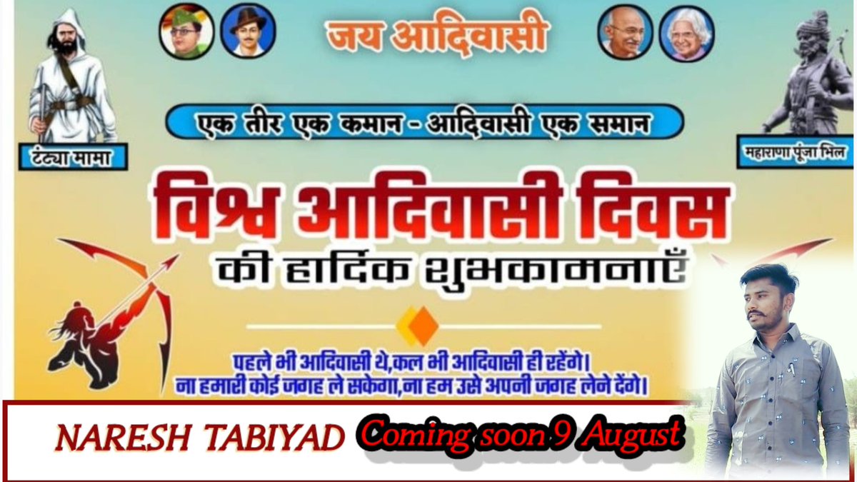 ADungarsaran's tweet photo. #जय जोहार साथियो
 सभी मेरे भाइयों को में मेरे तय दिल से कल 9अगस्त की हार्दिक शुभकामनाएं।।।🙏🏹
#Note
            कल विश्व आदिवासी दिवस के दौरान रैलीयो में सब भाइयों से निवेदन ही की शांति से अपनी गाड़ी को चलाना है। और कोई भी की ओवर टेक नही करे।।।
👍जय जोहार 🐅
 🏹जय  आदिवासी 🏹 https://t.co/qEXvspQhi5