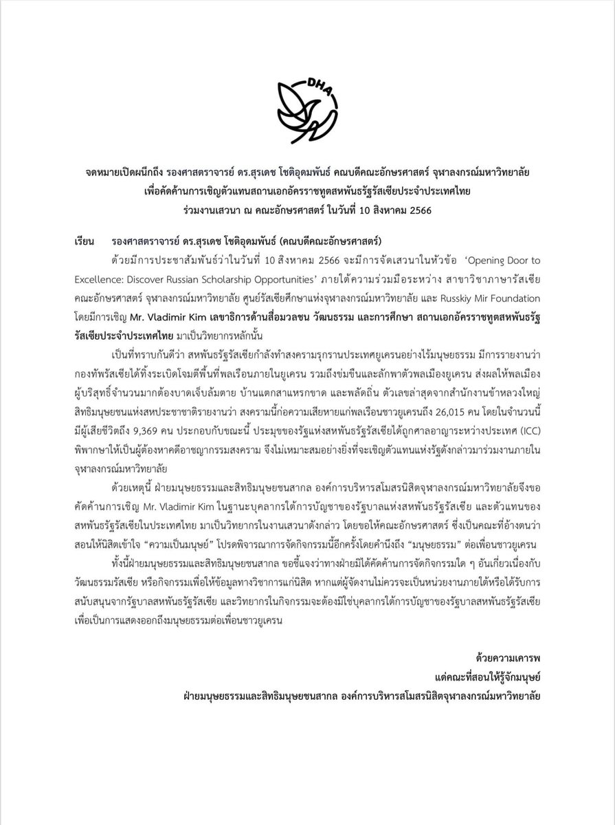 armupdate's tweet photo. นิสิตจุฬาฯ ยื่นหนังสือ คณบดีอักษรศาสตร์ จุฬาฯ คัดค้านการเชิญตัวแทนสถานทูตรัสเซีย มาร่วมงานเสวนาของจุฬาฯ 10 ส.ค.นี้ ชี้ ปมรัสเซียบุกยูเครนอย่างไร้มนุษยธรรมรุนแรง คนบริสุทธิ์ล้มตายจำนวนมาก การเชิญมาบรรยายในคณะอักษรฯซึ่งอ้างเสมอว่าสอนให้เข้าใจ “ความเป็นมนุษย์” จึงไม่เหมาะสม https://t.co/bAItw4dh7g