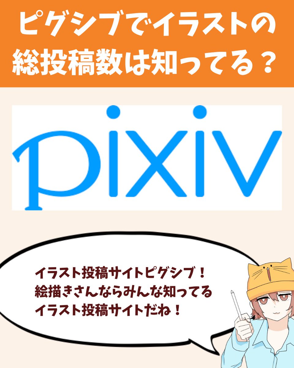 ピグシブのイラストの総投稿数がやばすぎた 