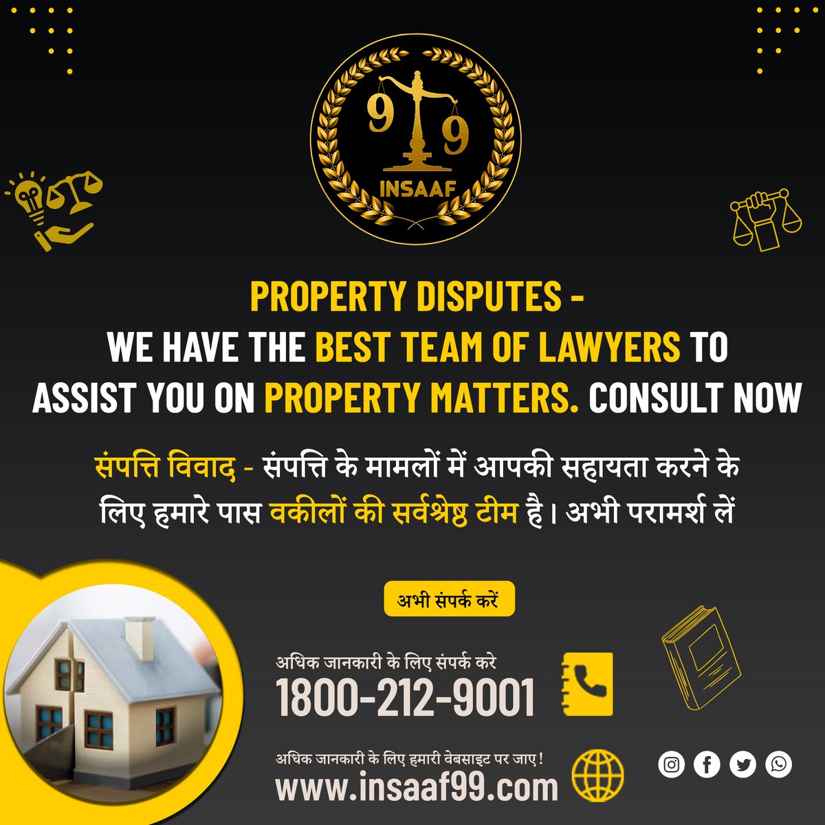 Property Disputes- We have the best team of Lawyers to assist you on Property Matters. Consult Now 
#propertydisputes #propertymatters #law #indianlawupdates #indianlawyers #Insaaf99 #indianlaws #lawyer #Advocate #VAKIL