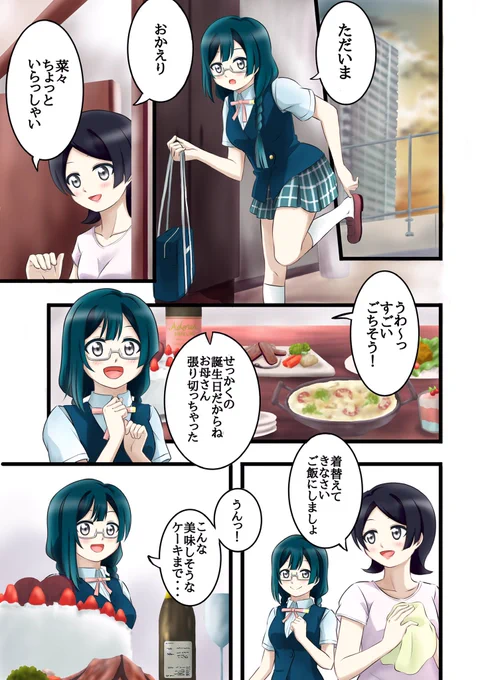 せつ菜ちゃんお誕生日おめでとう🎉 間に合わなかったので以前描いた漫画を #優木せつ菜生誕祭2023 #優木せつ菜誕生祭2023