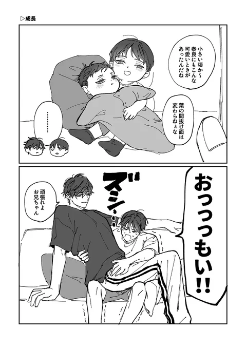 親からバケモノと呼ばれている弟
【 if : 成長】弟✕兄
#創作BL 